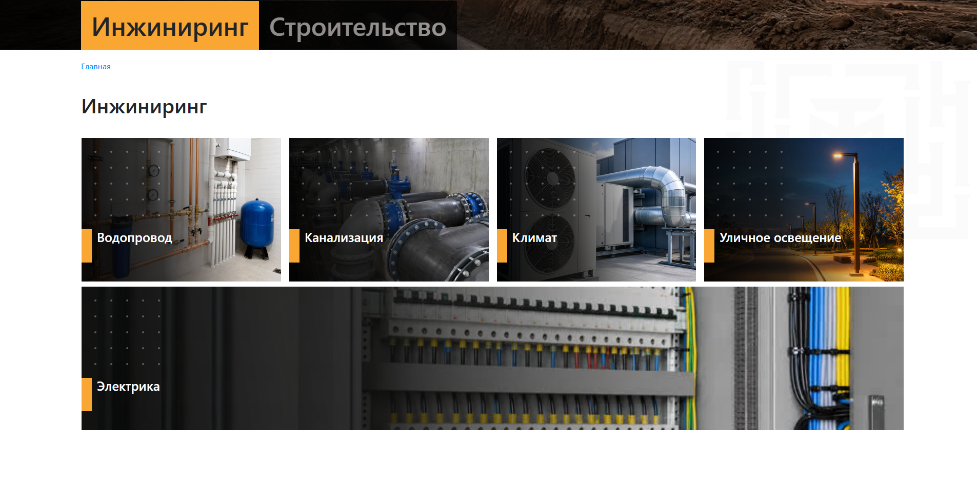 Строительная компания Минотавр