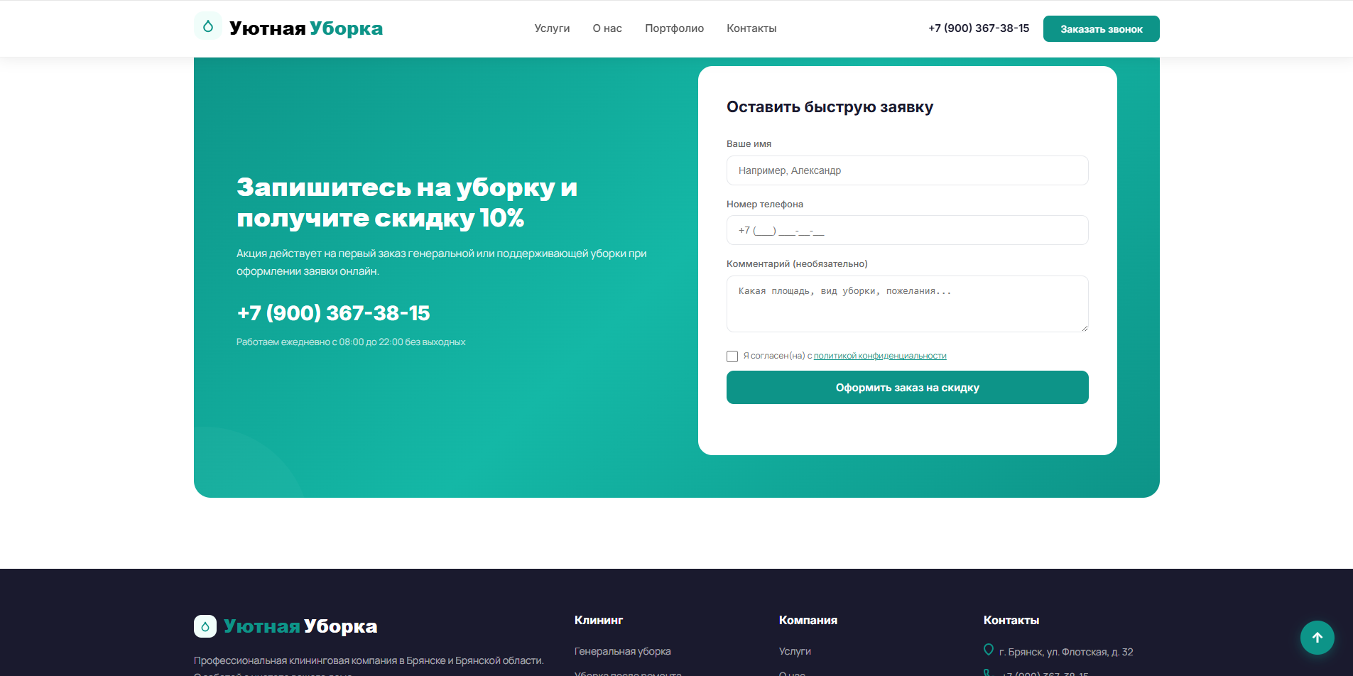 Клининговая компания Уютная уборка