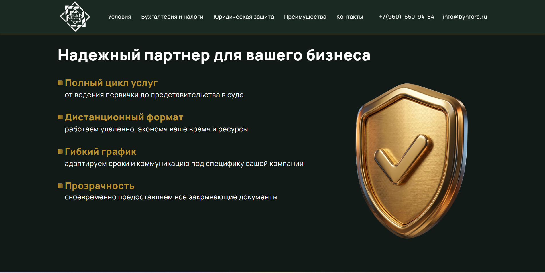 Бухгалтерское, налоговое и юридическое сопровождение вашего бизнеса