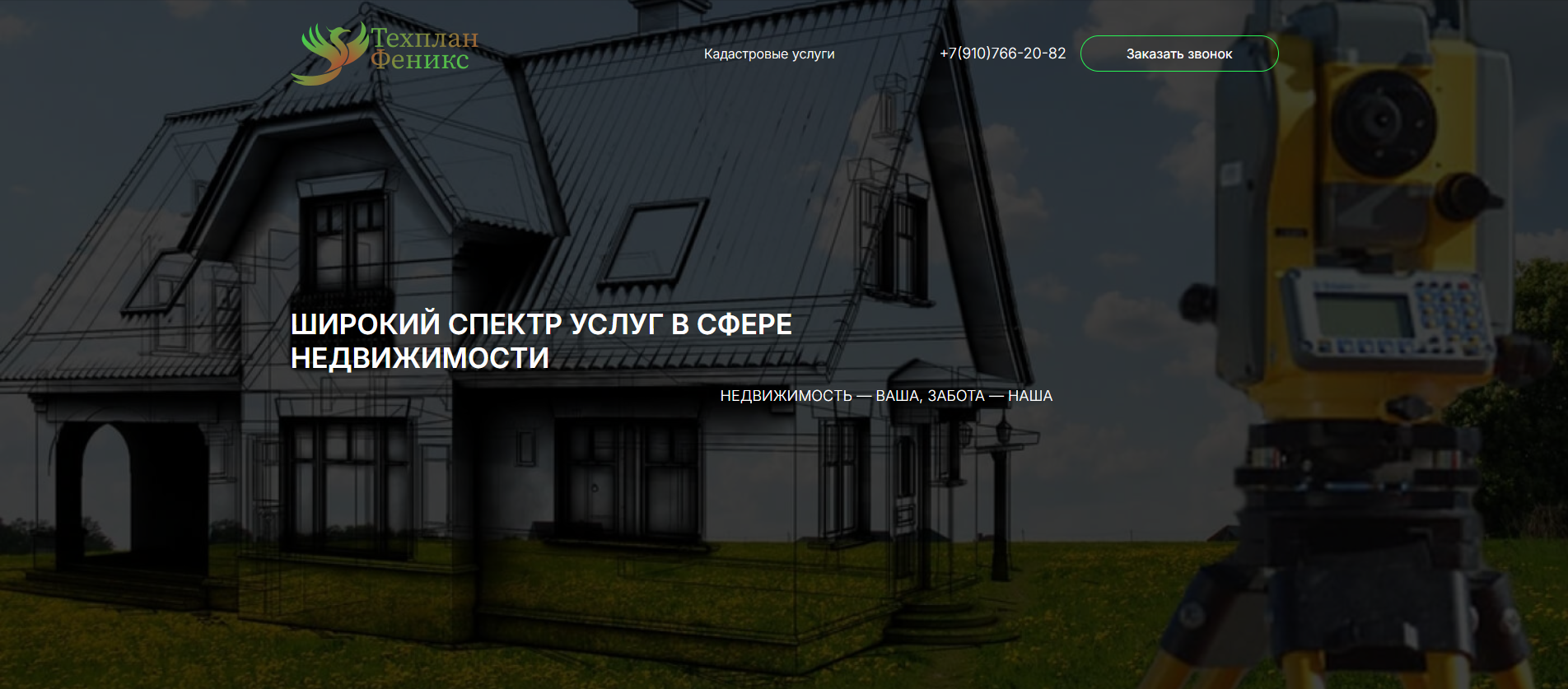 Услуги кадастрового инженера