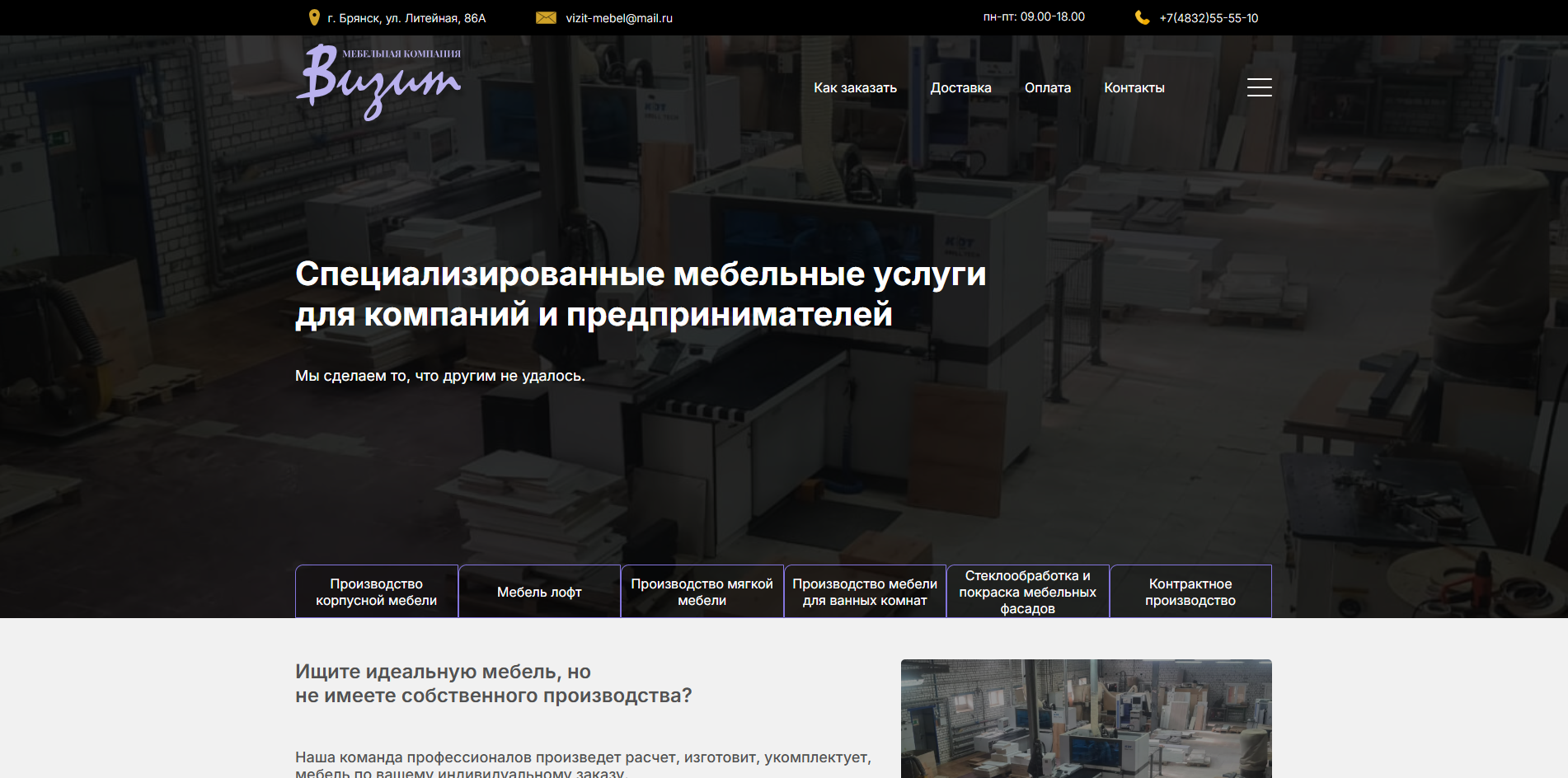 Мебельная компания