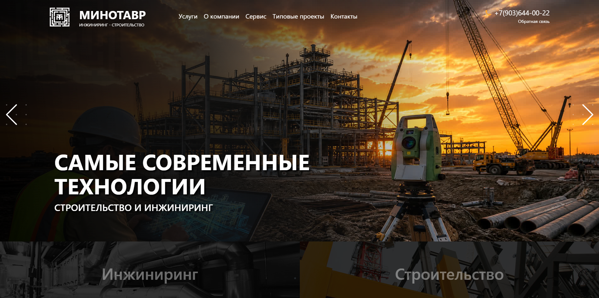 Строительная компания