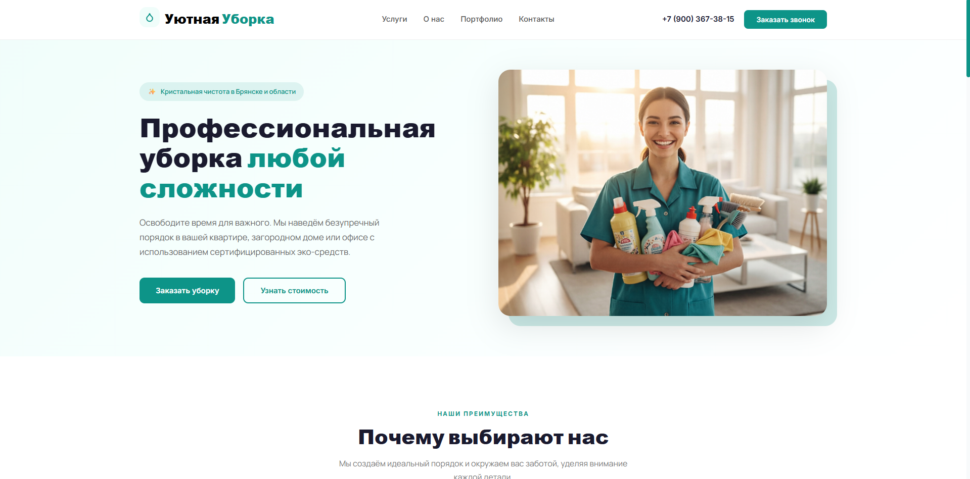 Клининговая компания