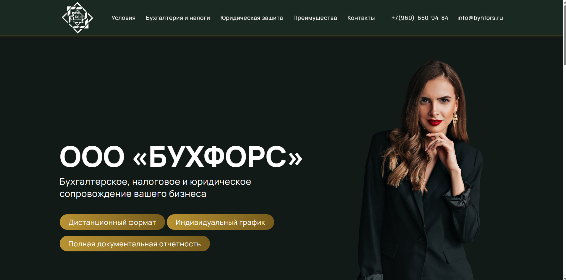 Бухгалтерское, налоговое и юридическое сопровождение
